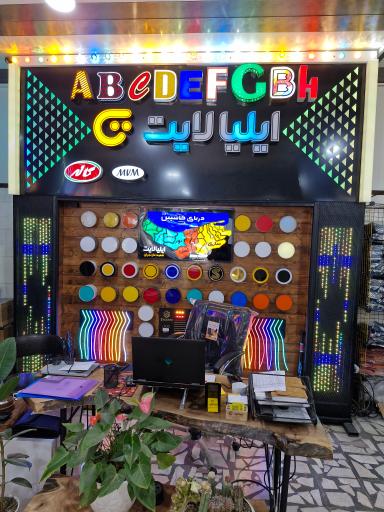 لوازم تابلو سازی ایلیا لایت