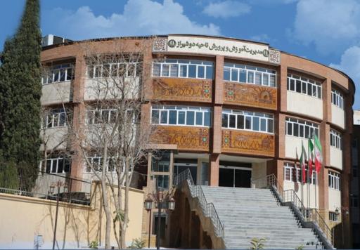 عکس اداره آموزش و پرورش ناحیه دو شیراز