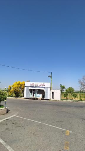 عکس خدماتی رفاهی بافه