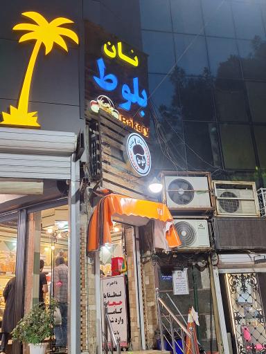 عکس نان فانتزی بلوط