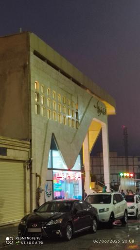 عکس هتل آبدرمانی بین المللی رویال پارک