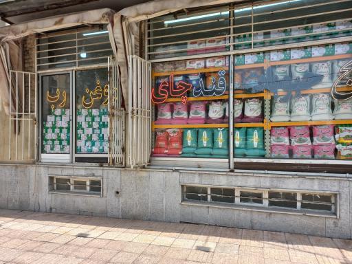 عکس فروشگاه مواد غذایی و برنج و حبوبات آیلین