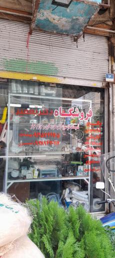 عکس تعميرات لوازم خانگی دکتر تعمیر