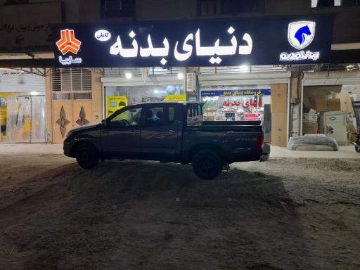 عکس دنیای بدنه