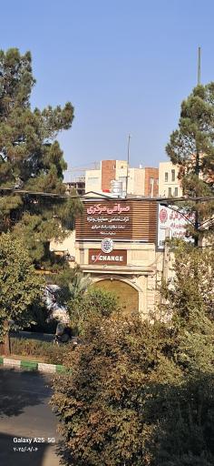 صرافی مرکزی