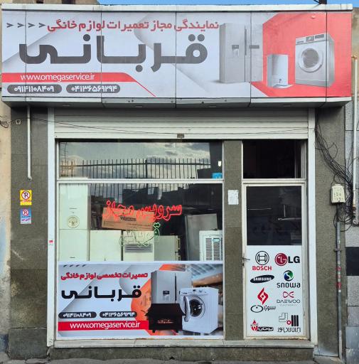 عکس نمایندگی مجاز قربانی 