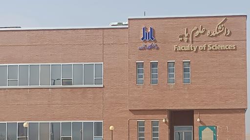 عکس دانشکده علوم پایه