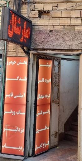 عکس فروشگاه مارشال