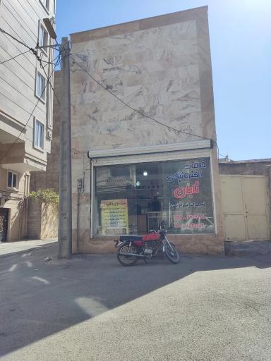 عکس خدمات الکترونیکی تابان