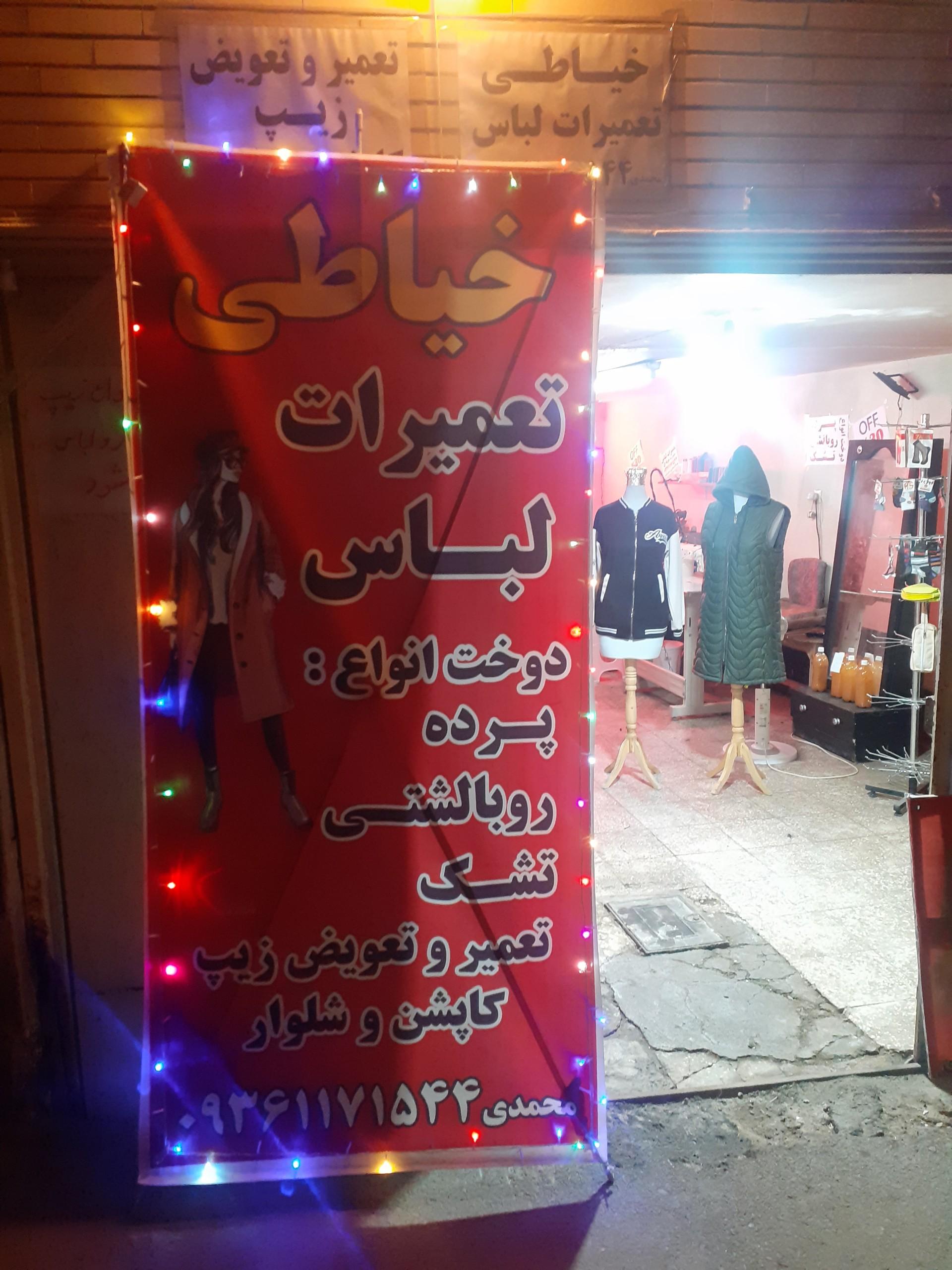 عکس خیاطی محمدی