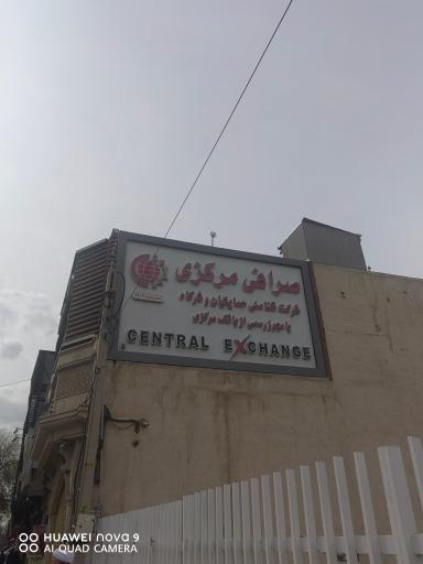 عکس صرافی مرکزی