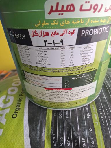 عکس داروخانه گیاهپزشکی سبز گستران مزرعه امید