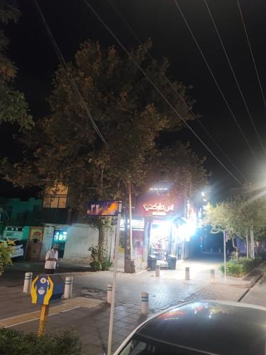 عکس سوپر مارکت شبانه روزی آس