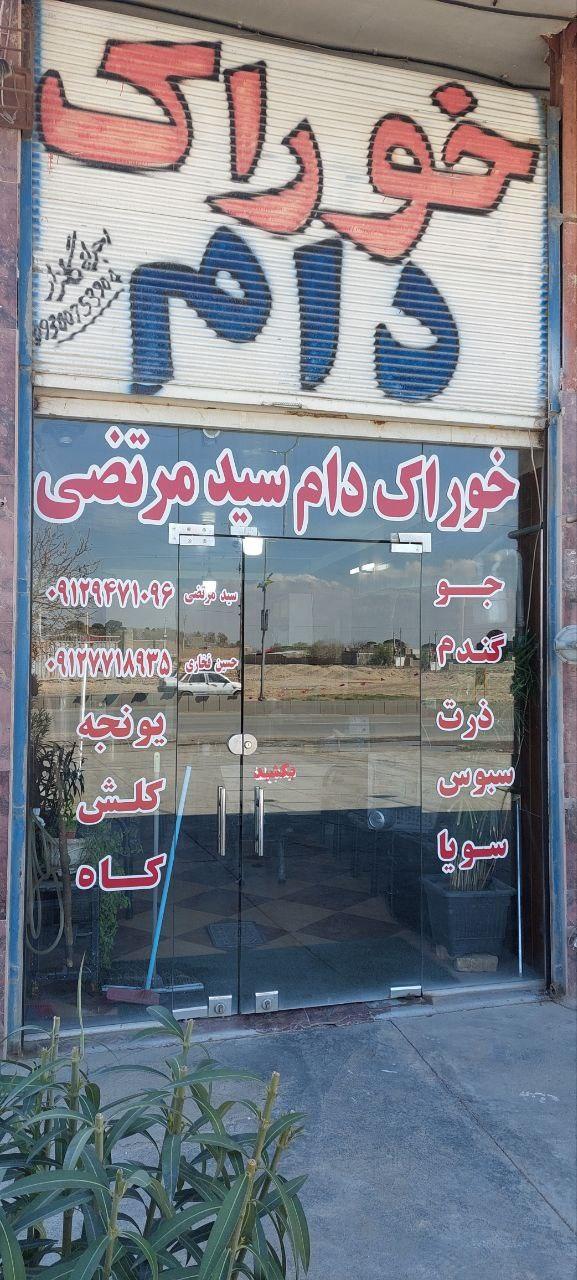 عکس خوراک دام سید مرتضی 