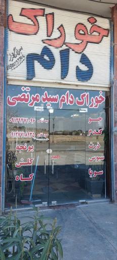 عکس خوراک دام سید مرتضی 