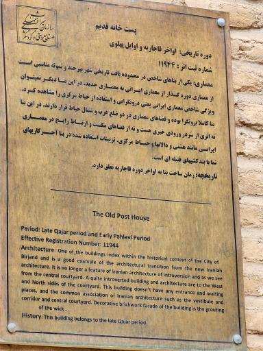 عکس پایگاه بافت تاریخی بیرجند (پست خانه قدیم)