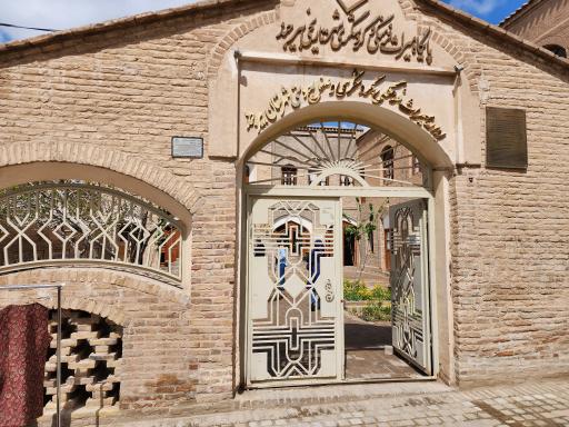 عکس پایگاه بافت تاریخی بیرجند (پست خانه قدیم)