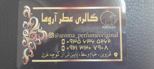 عکس گالری عطر آروما