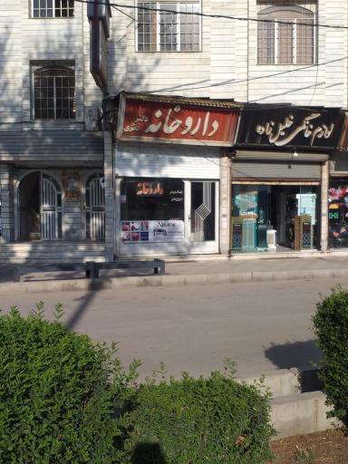 عکس داروخانه دکتر فائزی