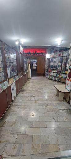 عکس داروخانه شبانه روزی مریم