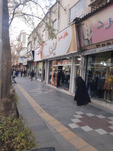 عکس پوشاک گل سرخ برادران محققی