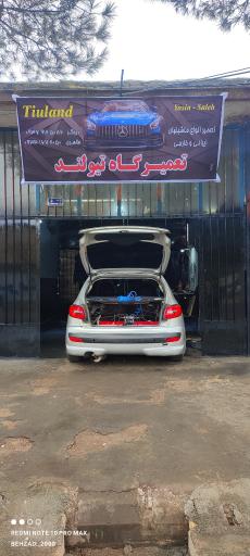 تعمیرگاه تیولند