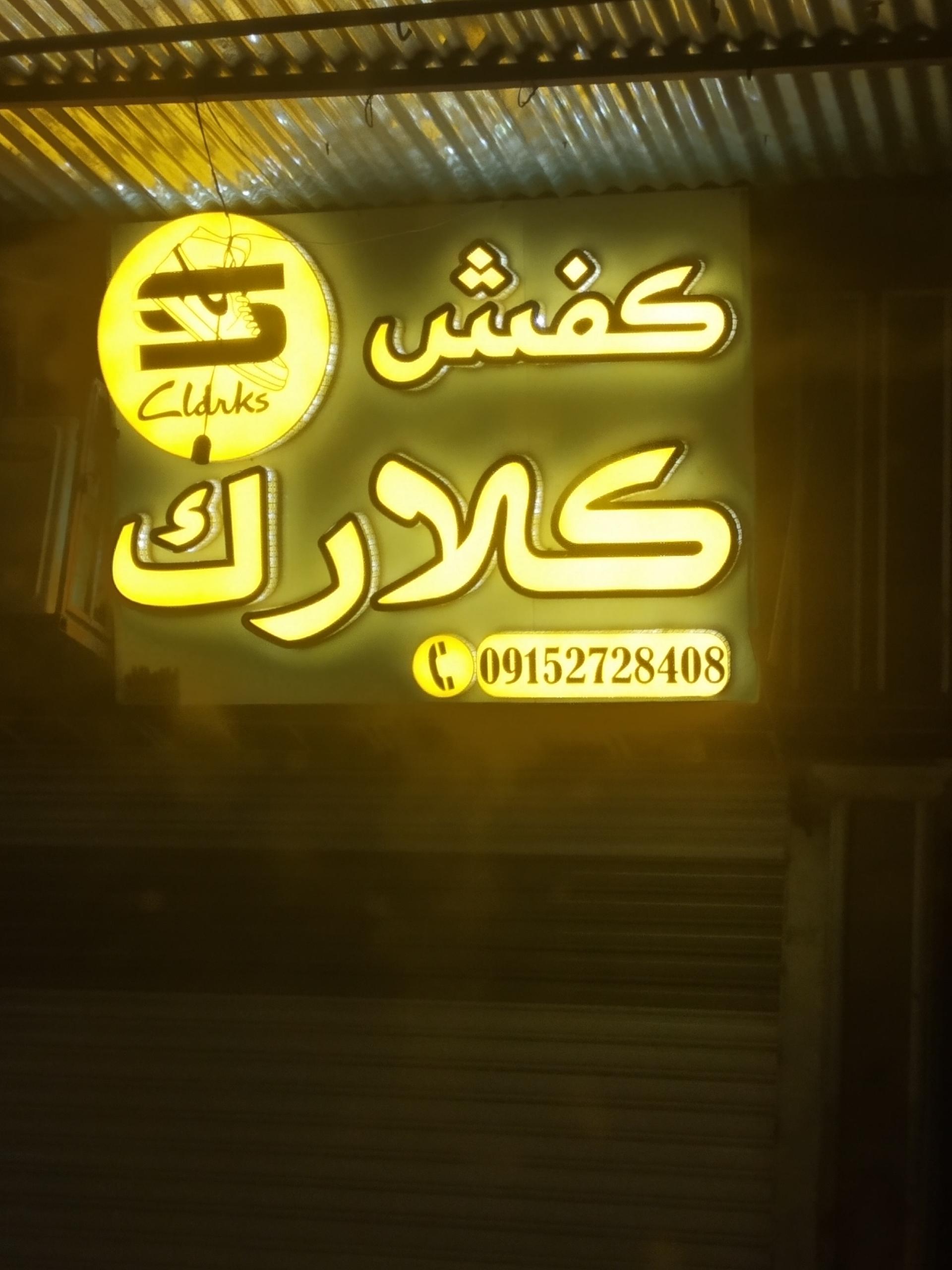 عکس کفش کلارک