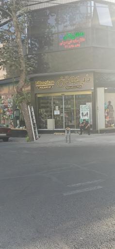 لباس زیر نیکوتن