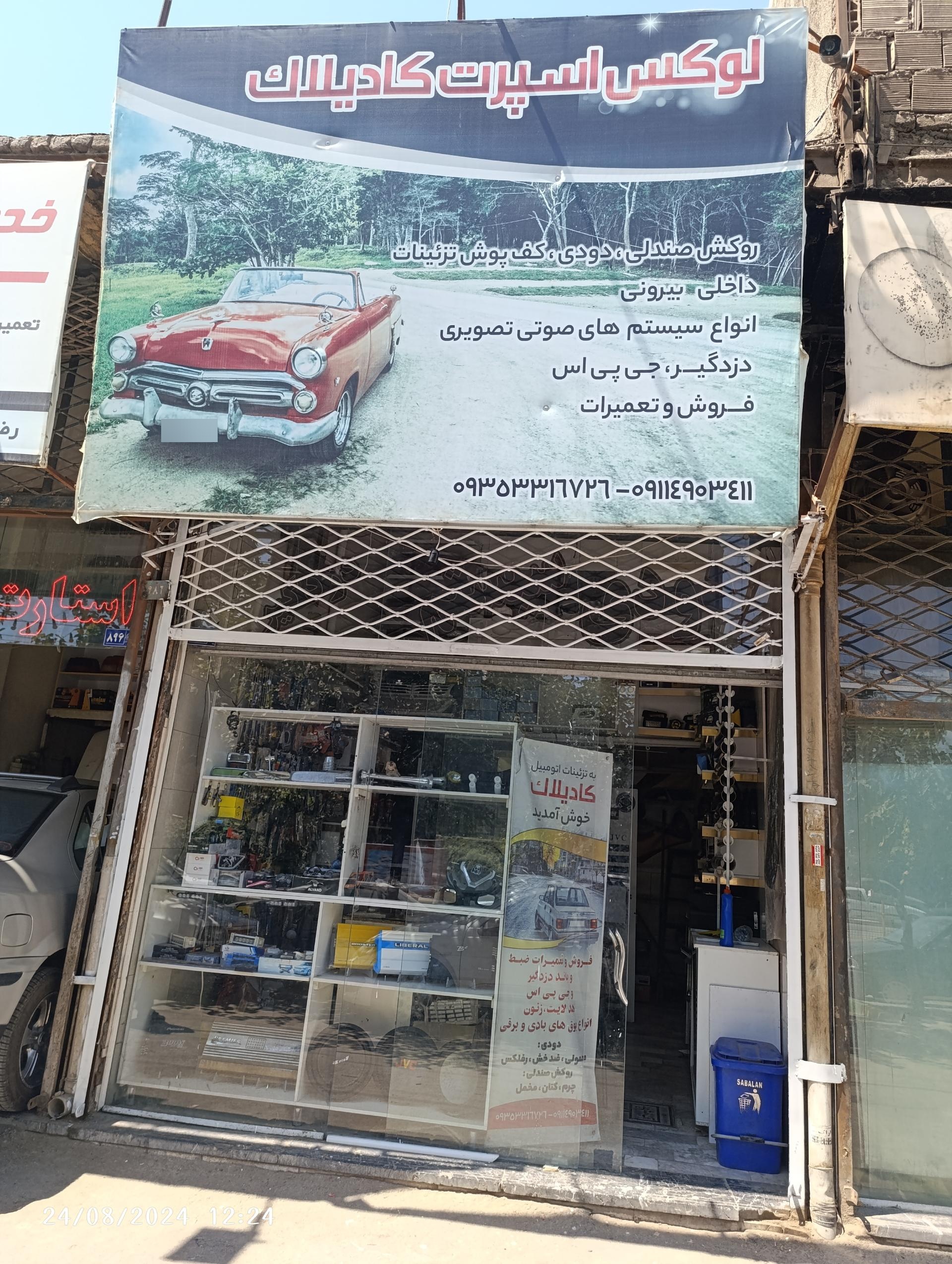 عکس فروشگاه لوکس و دزدگیر کادیلاک