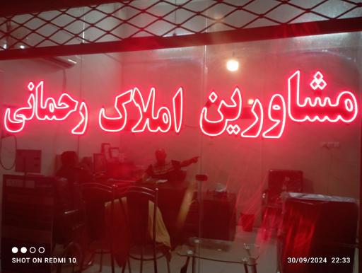 عکس مشاورین املاک رحمانی