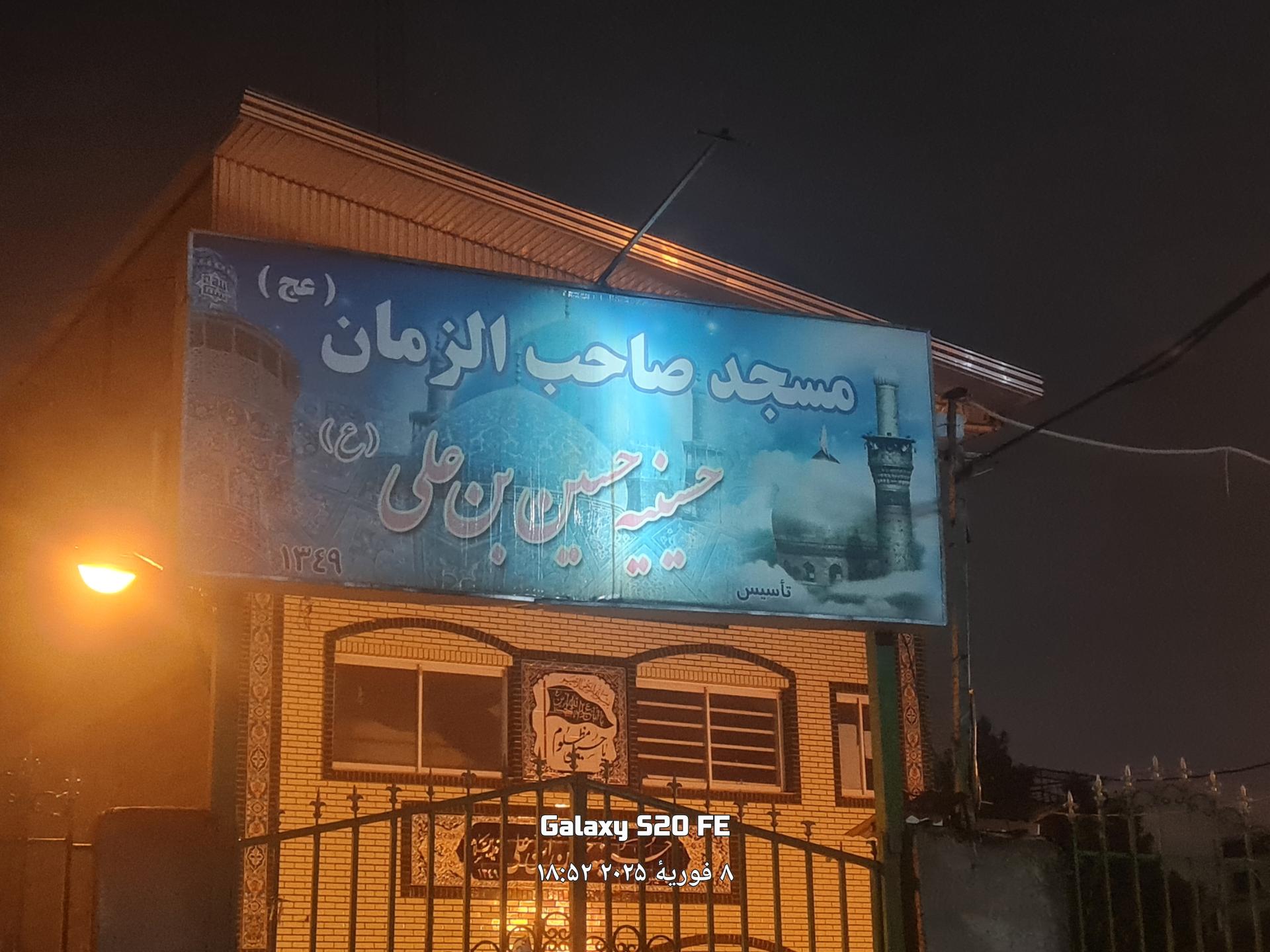 عکس مسجد صاحب الزمان(عج)