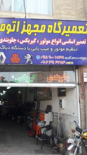 عکس امداد خودرو و تعمیرگاه شبانه روزی آرمین 