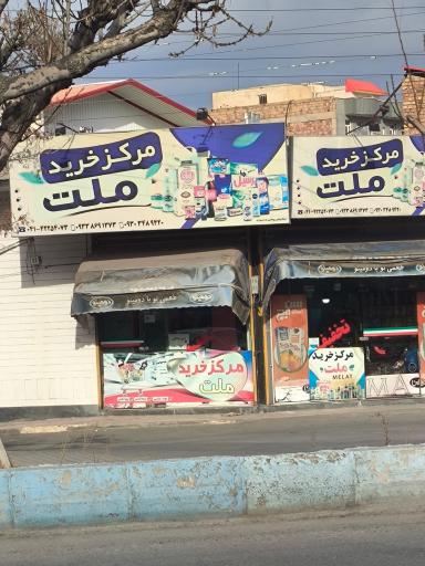 عکس سوپرمارکت ملت