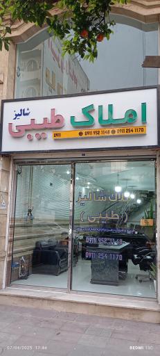 عکس مشاور املاک طیبی شالیز