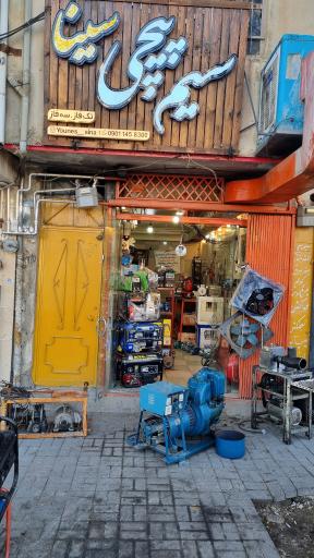 سیم پیچی سینا