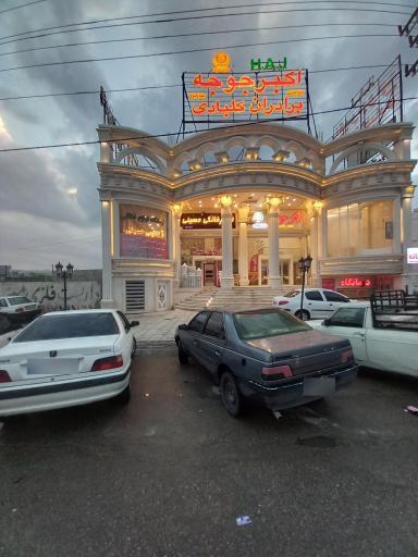 اكبرجوجه برادران كلبادی