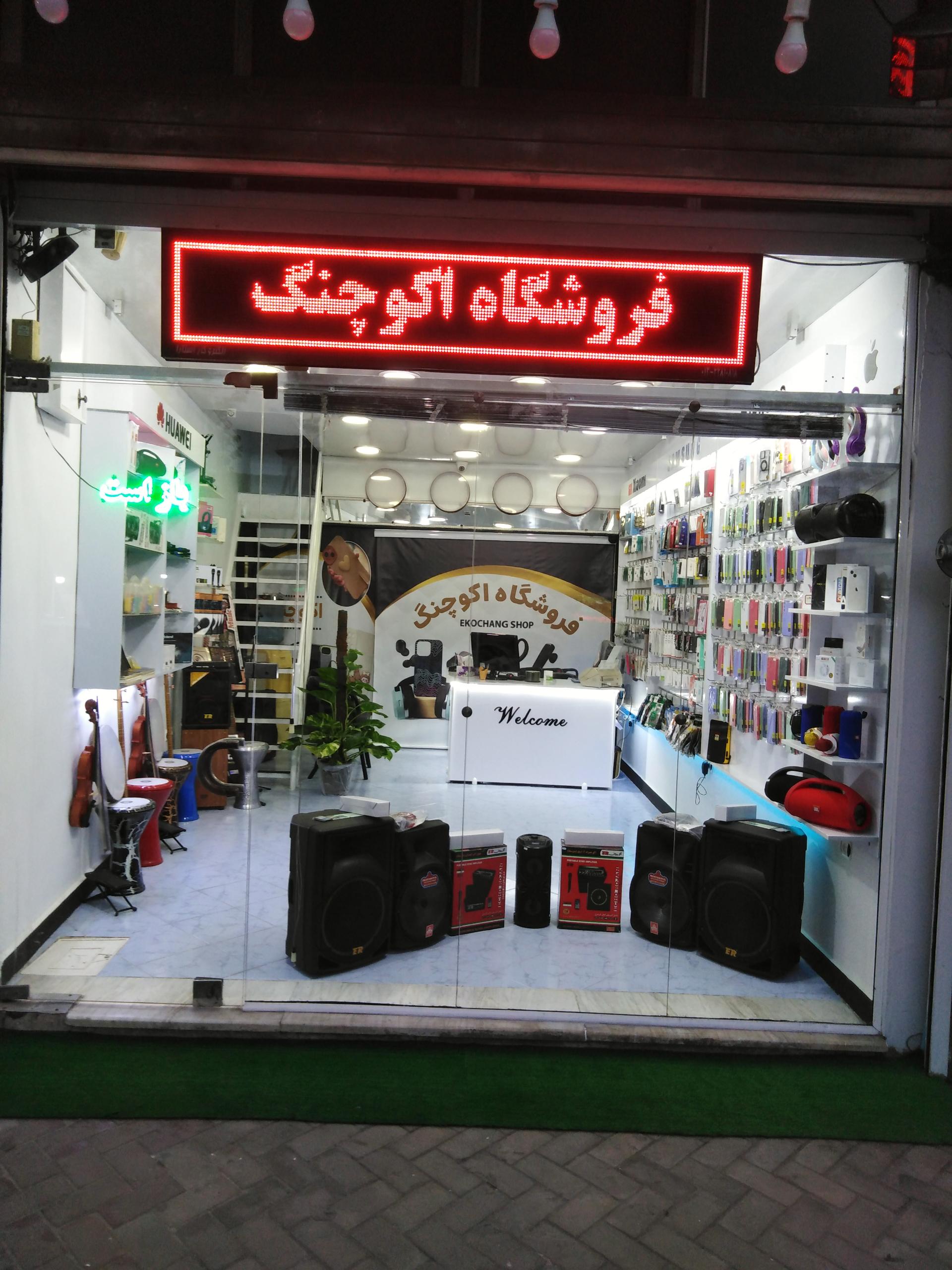 عکس فروشگاه اکوچنگ