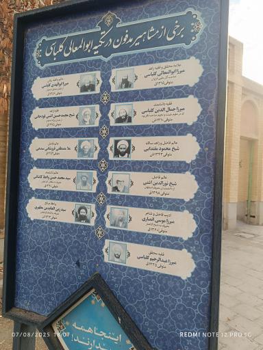 عکس آرامگاه میرزا ابوالمعالی کلباسی