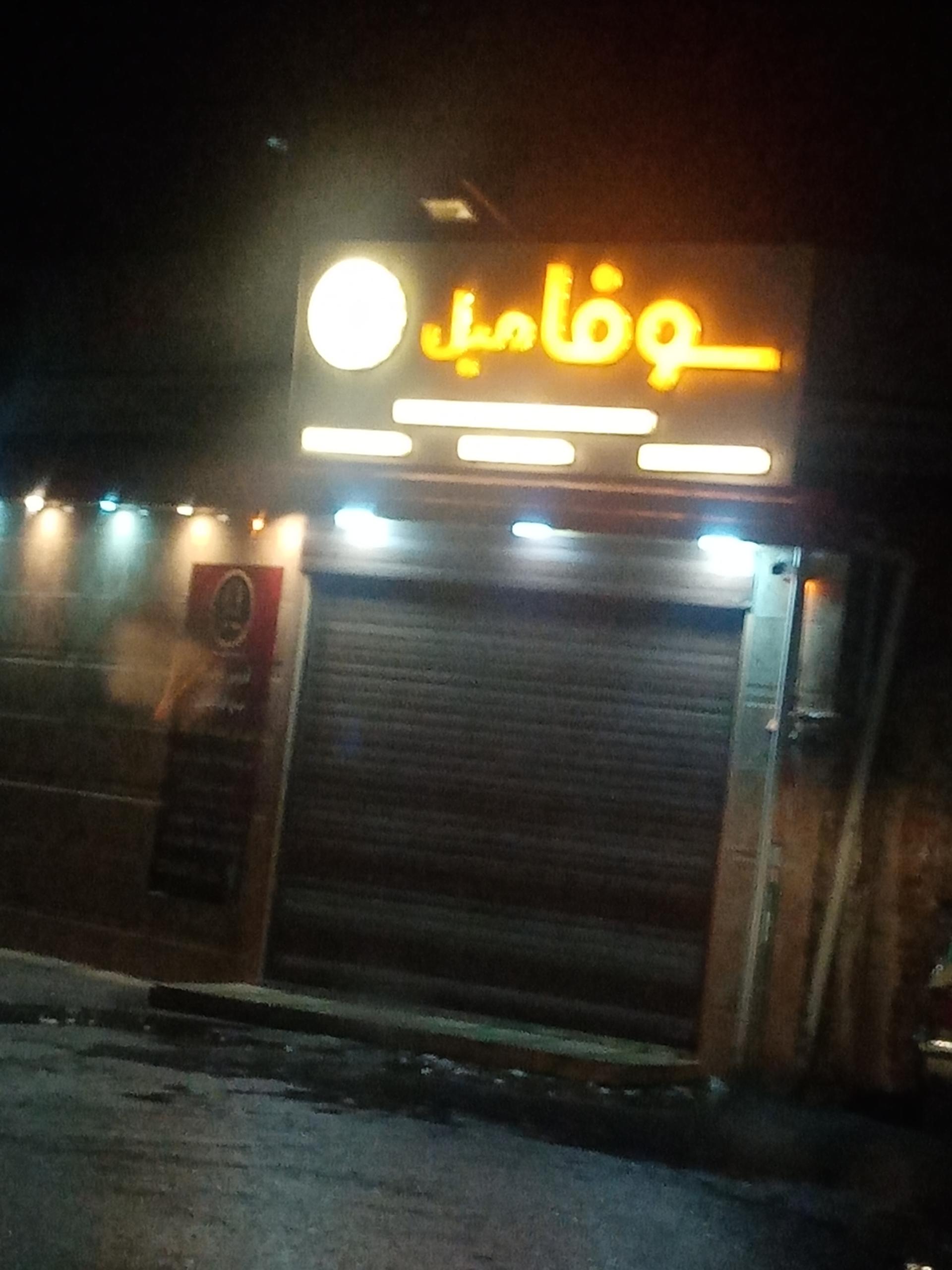 عکس دفتر فروش سوفا مبل