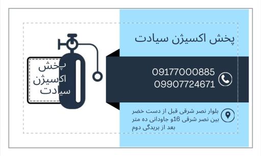 عکس پخش اکسیژن سیادت