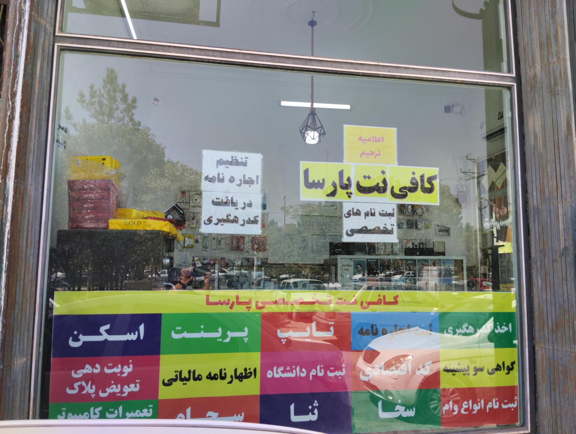 عکس کافی نت پارسا