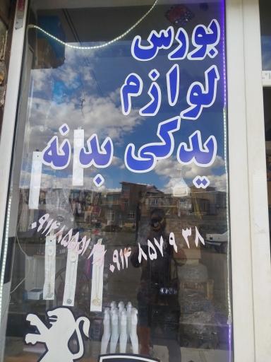 عکس لوازم یدکی شفتالود 
