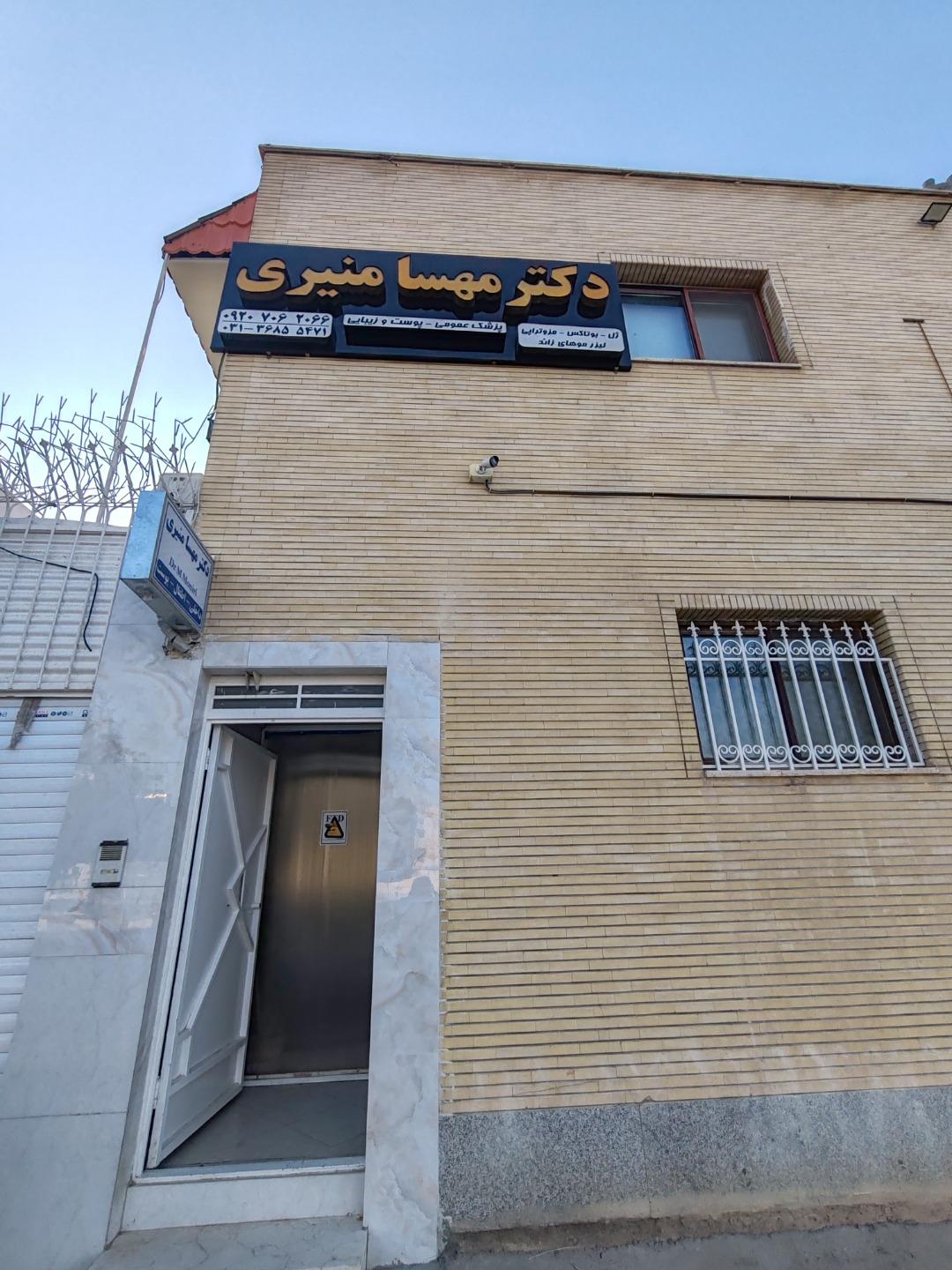 عکس دکتر مهسا منیری