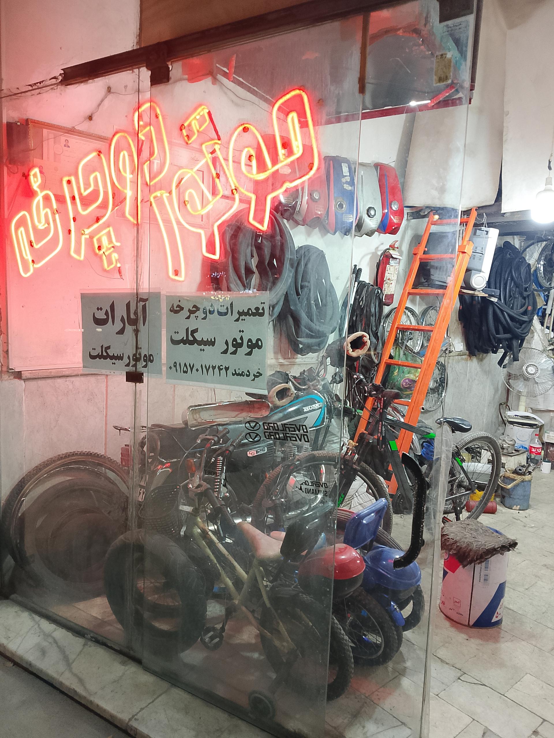 عکس آپارات و تعمیرات موتور سیکلت وتعمیرات دوچرخه خردمند