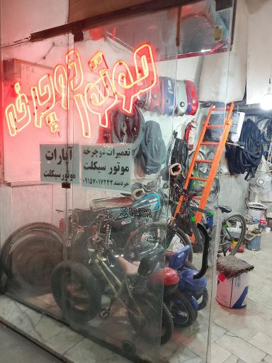 آپارات و تعمیرات موتور سیکلت وتعمیرات دوچرخه خردمند