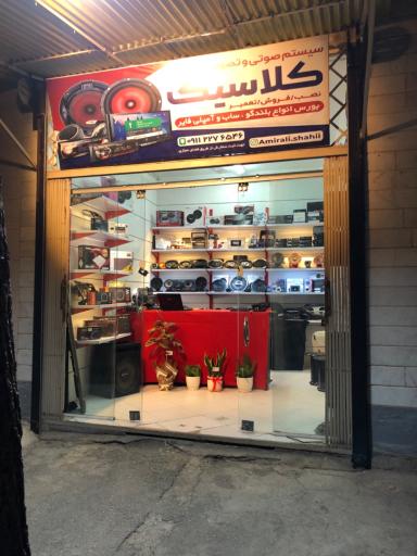 عکس سیستم صوتی کلاسیک