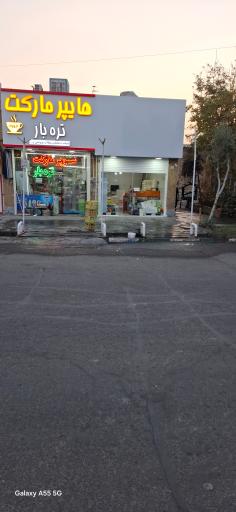 عکس هایپر مارکت ترباره