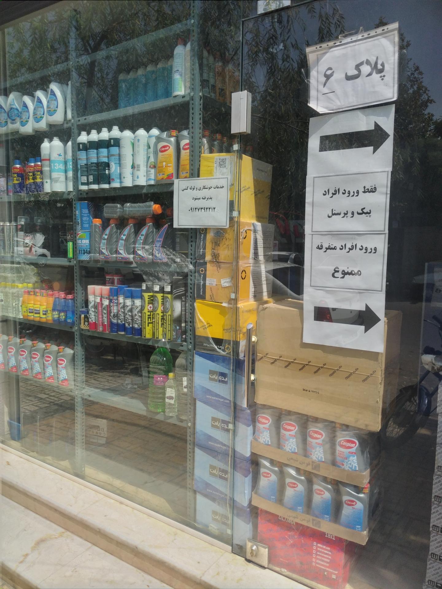 عکس لوازم برقی مهدی