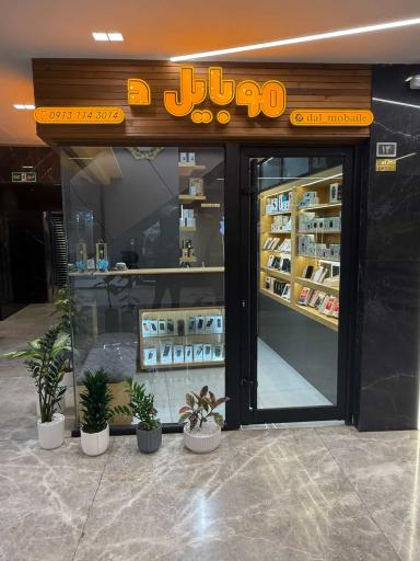 عکس موبایل دال