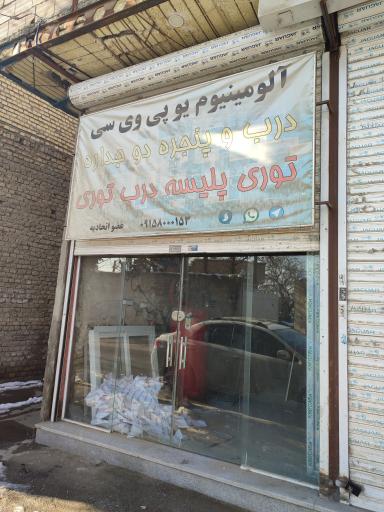 عکس تولید پنجره دوجداره رضایی